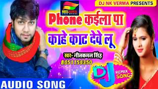 ##Neelkamal Singh new Bhojpuri song phone Banana per Kat debe lu || disconnect the phone 2020