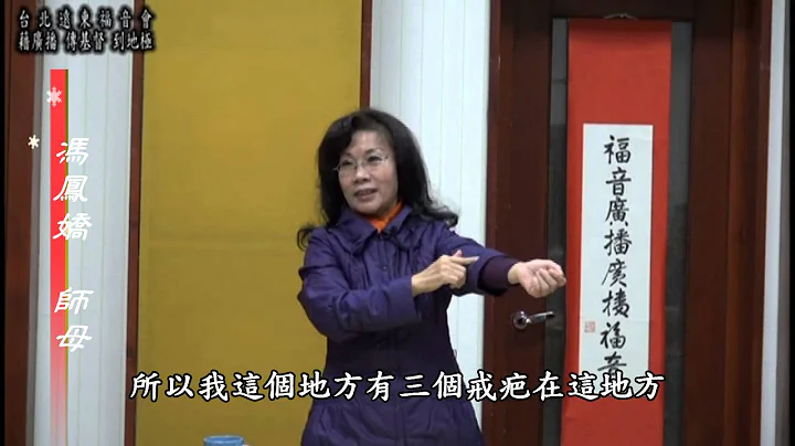 一個佛教徒成為基督徒的故事(馮鳳嬌師母) - 天天要聞