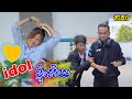 idol ខ្ញុំអើយ -​ ភាគ១ [ Short Film ]