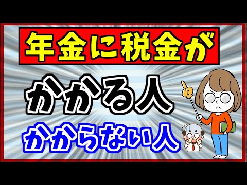 円以下はセーフ 確認する方法 とられすぎた 税金を取り戻す方法 