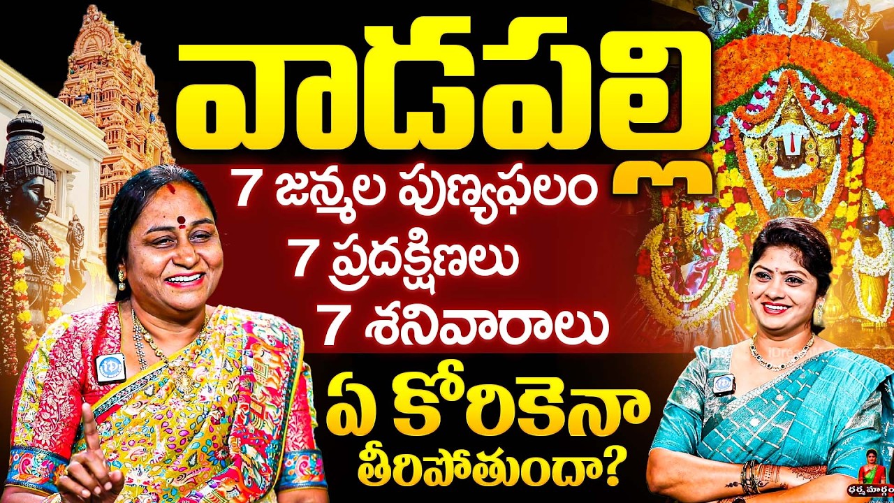 Vadapalli 7 births merit M 7 circumambulations CA 7 Saturdays | Vadapalli | iD Dharma Margam