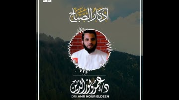أذكار الصباح كاملة