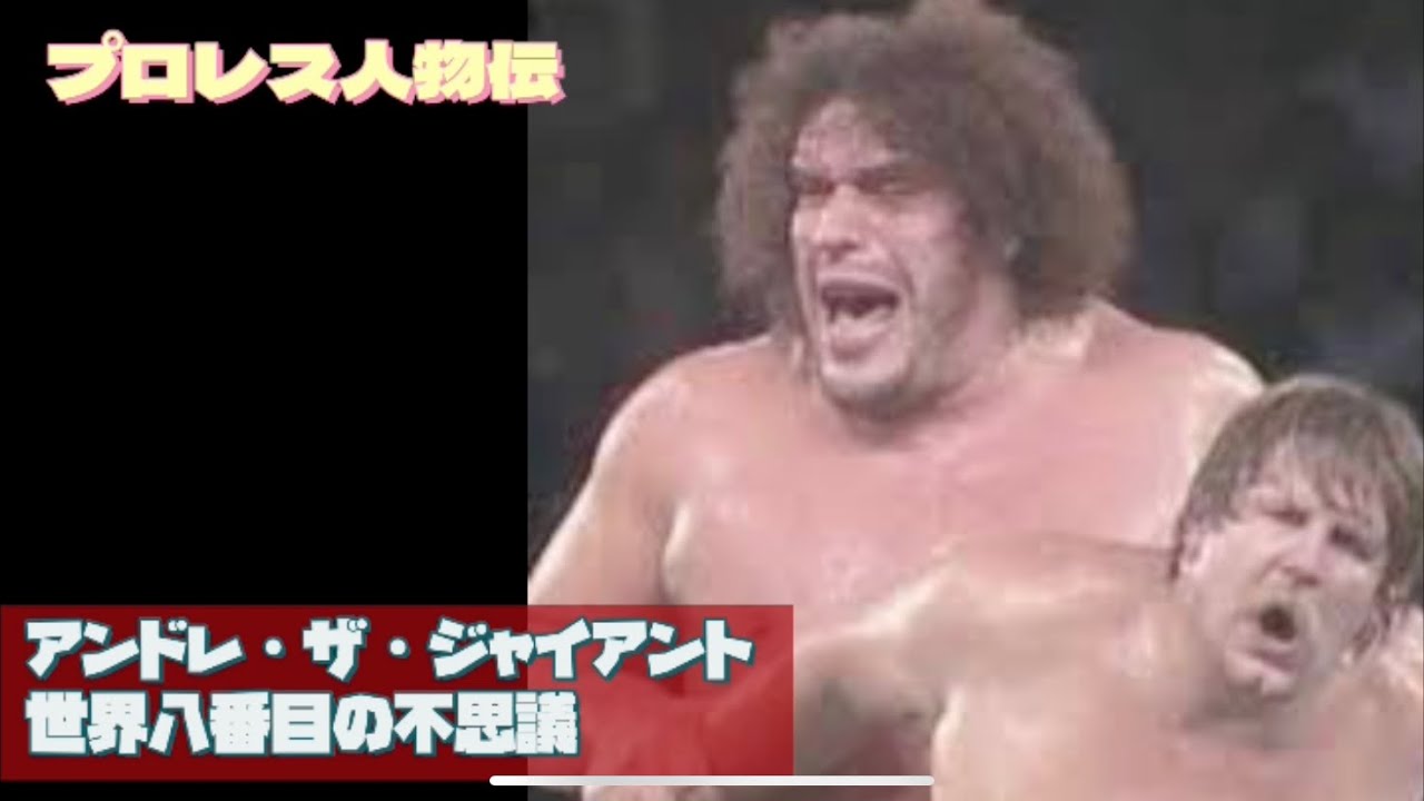 昭和プロレス 名言 迷言集 前編 Youtube