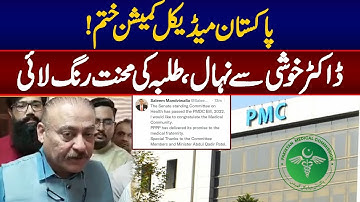 PMC Dissolved or Not/PMDC Bill 2022 Latest News/Who Will Take MDCAT?/By Waqas Teaching Academy