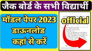 jac board modal paper 2023 ll Class 10th modal paper 2023