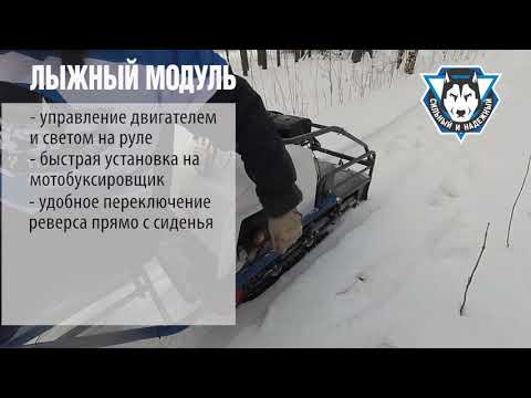 Лыжный модуль для