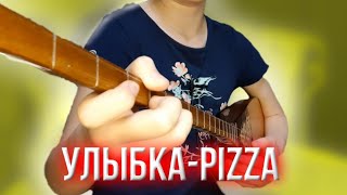 Pizza-Улыбка На Домбыре///(Цифровые Ноты На 20 Лайков)