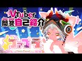 【自己紹介】Vtuber一問一答自己紹介 / Vtuber Q&A self introduction【ファブラ】