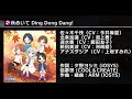 【デレステ】秋めいて Ding Dong Dang! DEBUT~PRO
