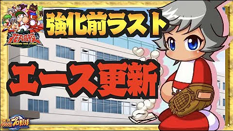 パワプロアプリ 久遠 パワプロアプリ 久遠