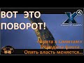 Х4 Foundations 4.0 /№44/ Вот это поворот! / Передача флота / Прохождение "Врата к Сплитам" /