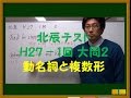【北辰テスト】英語過去問　平成27年度第1回2　1/2