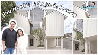 ภายนอก Nordic ภายใน Organic Luxury บ้านเดี่ยวบนพื้นที่ 61 ตารางวา | AomThara