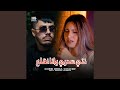 نتي سحري وانا نقلع feat Moncef Nassifo mp3