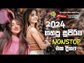 Shaa fm sindu kamare new nonstop  2024 best sinhala nonstop collection  sinhala old songs nonstop