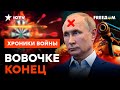 Путин ДОПРЫГАЛСЯ! Окружение УЖЕ готовит ПОСЛЕДНИЙ акт для &quot;царя&quot; @skalpel_ictv