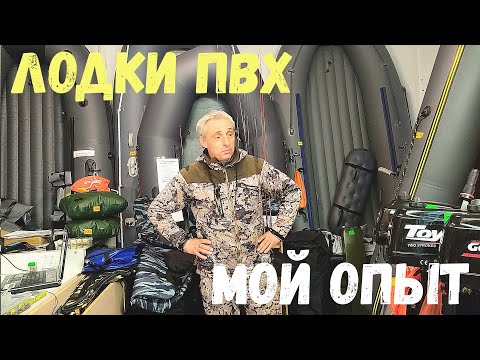 ЛОДКИ ПВХ и МОТОР Какие  Выбрать??? Мои Грабли!!! Не Повторять?