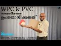 WPC &amp; PVC Boards സത്യമറിയാതെ ഉപയോഗിക്കരുത്|WPC or PVC Which is better for interior work|Dr. Interior