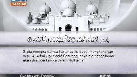 104 (Al Humazah )Mahmoud El-Tablawy الشيخ محمود الطبلاوي سورة الهمزة