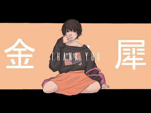 金木犀 (Kinmokusei)  - くじら ft. Ado (Cover by lioye)