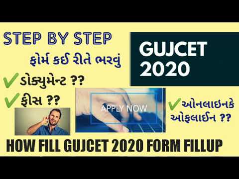 GUJCET2020 FORM FILL GUJCET નું ફોર્મ સ્ટેપ BY સ્ટેપ ભરો