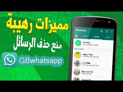 GBwhatsapp جميع أسرار ومميزات gb واتساب إخفاء الظهور، إخفاء مشاهدة الحالة، منع حذف الرسائل 2021 ??