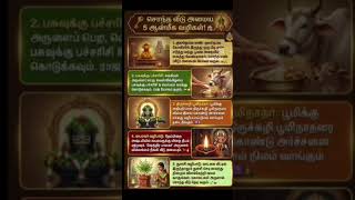 #anmeegam #thagaval #pooja #mantram #devotional #divine #spiritual #kovil #traditional #temple #food