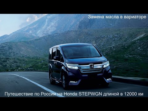 Honda STEPWGN RP3 Замена масла в вариаторе