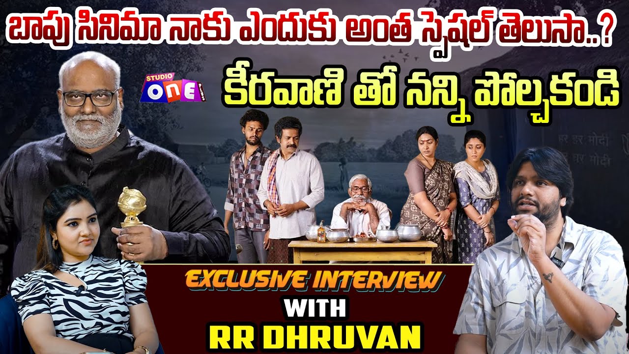 R R Dhruvan కీరవాణి తో నన్ను పోల్చకండి | Lyricist RR Dhruvan Exclusive Interview ...