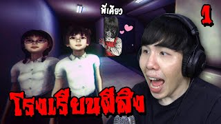 ตำนานผีฮานาโกะในโรงเรียนผีสิง!! Hanako | 花子さん (Part 1)