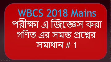 WBCS 2018 Mains Paper Vi Mathematics Questions Detailed Explanation solution Part 1(Bengali)