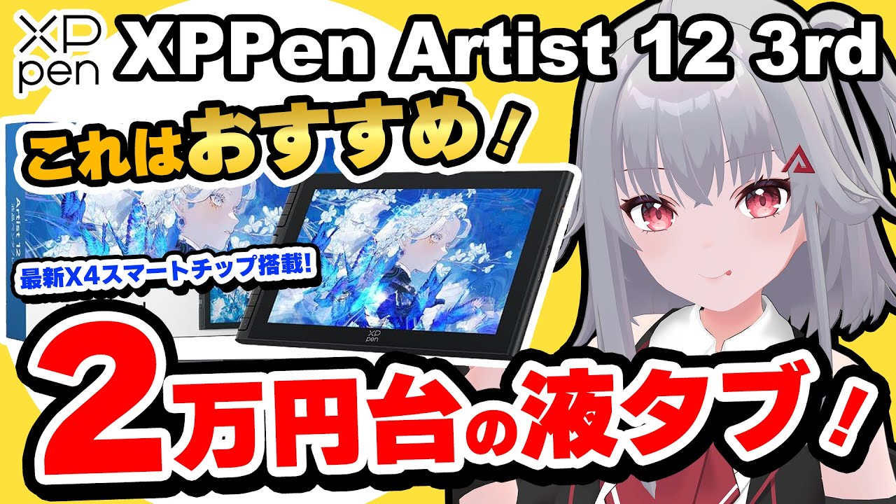 XPPen Artist 12 3rd Review] Best Value! The latest tablet for just 