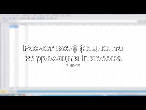 Video: SPSSте Пирсон продуктунун моментинин корреляциясын кантип эсептейсиз?