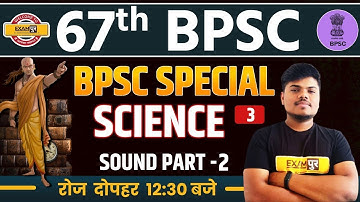 67TH BPSC 2021 | BPSC Science Special | Science Class | SOUND |Part-2| By Sujeet Sir