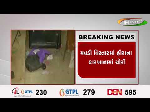 રાજકોટ દિવાળી સમયે તસ્કરોનો તરખાટ