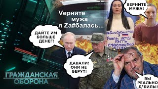 Женский БУНТ! Путин в ШОКЕ! Что-то пошло НЕ ПО ПЛАНУ? - Гражданская оборона