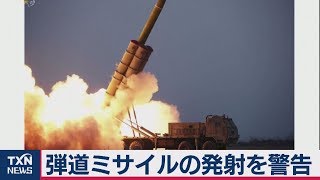 北朝鮮が安倍首相に弾道ミサイル発射警告