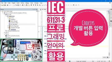 IEC61131-3 Codesys 개별 버튼 입력 활용