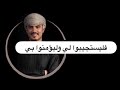 فليستجيبوا لي وليؤمنوا بي    ب عد عظيم في إجابة الدعاء   لغة السماء