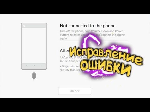 ПРОГРАММА Miflash Unlock НЕ ВИДИТ ТЕЛЕФОН В РЕЖИМЕ FASTBOOT
