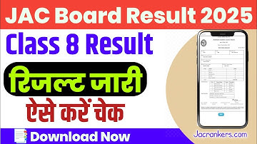 8वीं का रिजल्ट जारी | Jac Class 8 Result 2025 | Jac Board Result 2025 Class 8