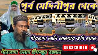 Peerzada Syed Hifjur Rahman Saheb Waz Syed Ali Asgar Copy waz মাওঃ হিফজুর রহমান