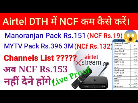 ? Live Proof।Airtel DTH me NCF kam kaise kare। Closed Manoranjan pack @151 on 14-aug'21