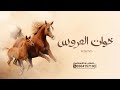 شيلة خوات العروس جديد 2026 صفو لخوات العروس وقولوا ماشاء الله شيلة خوات العروس حماسيه شيلة خوات العروس جديد 2026 صفو لخوات العروس وقولوا ماشاء الله شيلة خوات العروس حماسيه