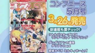 『コンプエース ５月号』　発売CM