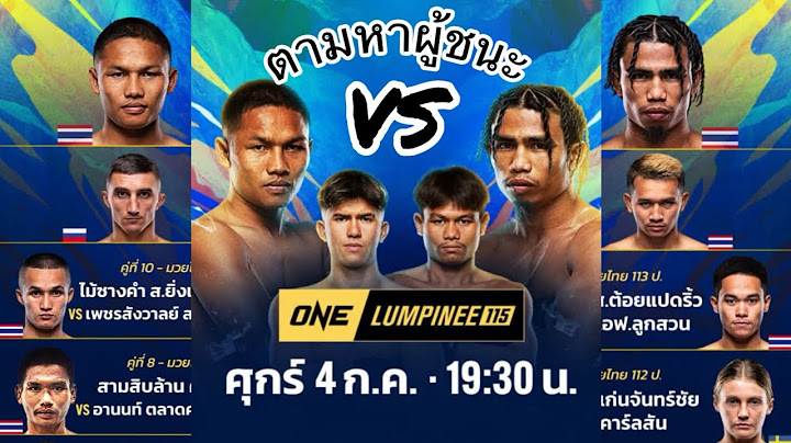 ศึกเดือด วิเคราะห์ ONE 115 ตามหาผู้ที่มีเปอร์เซ็นต์ชนะสูง?