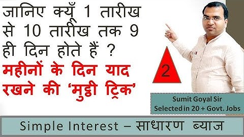 Simple Interest Part 2 (साधारण ब्याज) (सरल ब्याज) Video Number 1 Video No. 1
