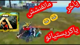 شاهد معنات Bnl من كريستيانو والتفنيش والستريم سنيب مضحك جدا 😂😂