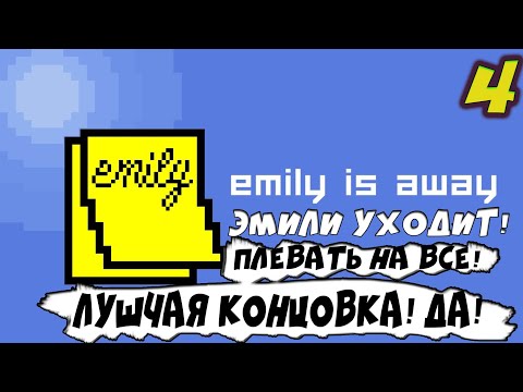 Video: Emily Is Away Je Na Začátku Roku 2000 Online Seznamka Sim Emily Je Pryč A Stává Se Duchovním Nástupcem