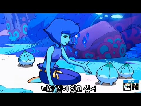 Why so blue | 스티븐 유니버스 퓨처 Steven universe future(한글자막)